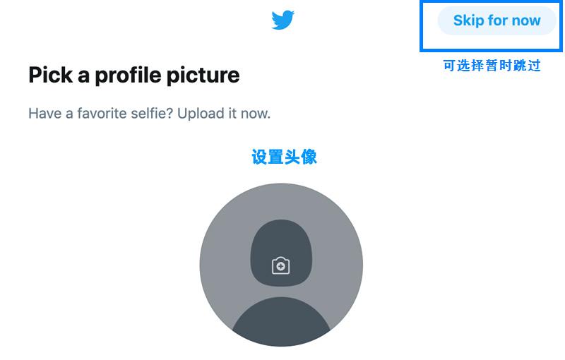 設(shè)置頭像（Twitter Registration process）