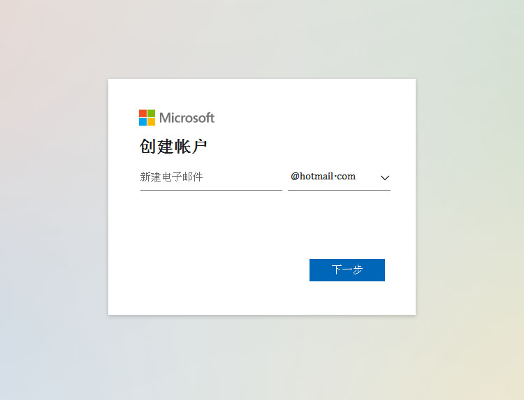 hotmail郵箱注冊(cè)頁(yè)面截圖